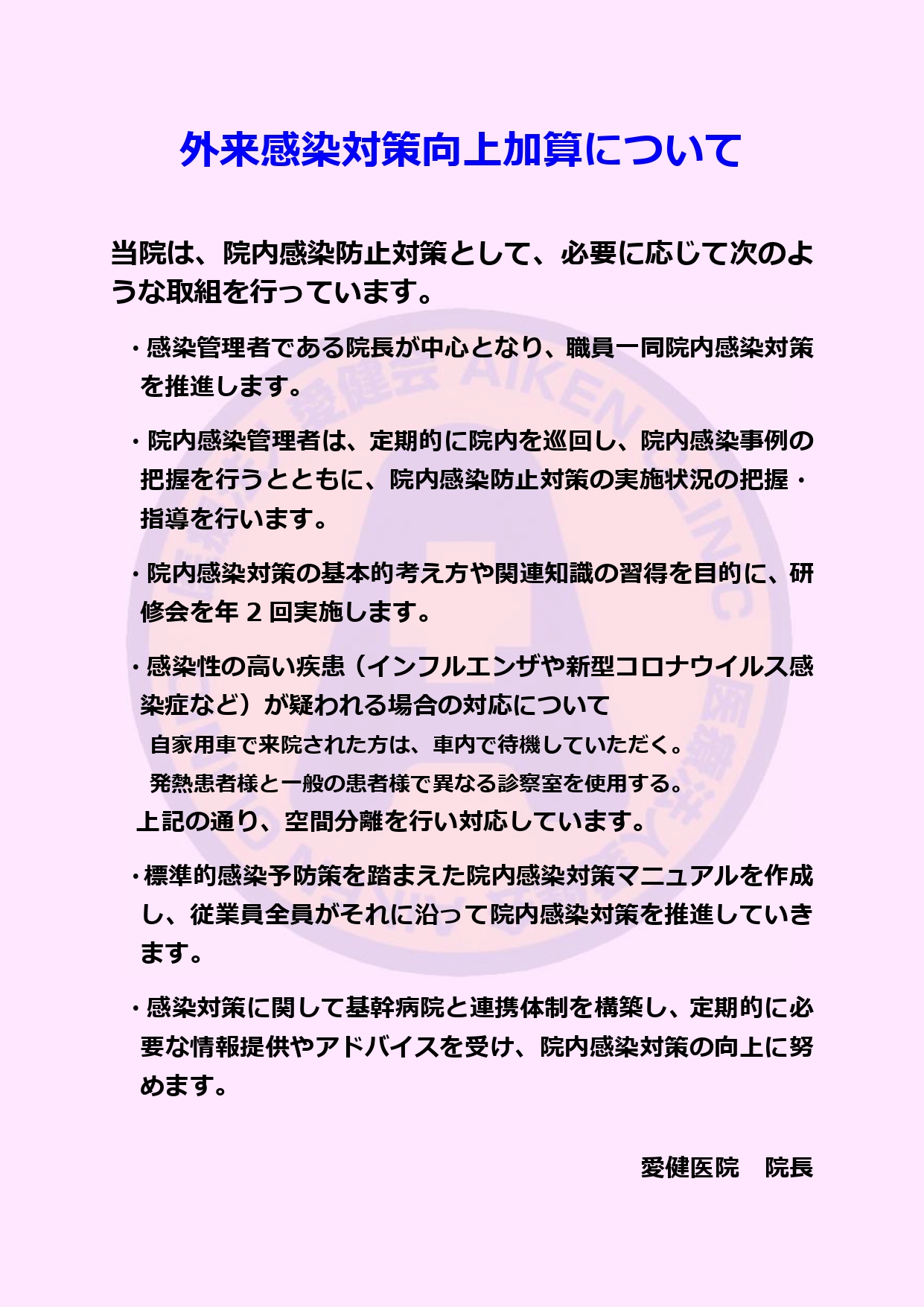 外来感染対策向上加算について（ご案内）