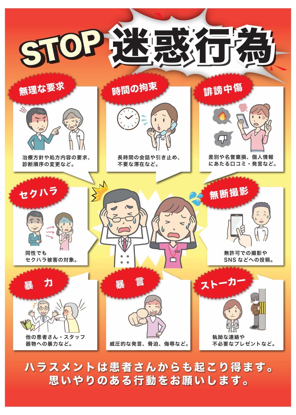 カスタマーハラスメントへの対応について
